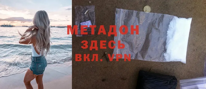 МЕТАДОН methadone  Партизанск 